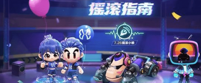 《跑跑卡丁车手游》蓝鲸音乐节玩法攻略