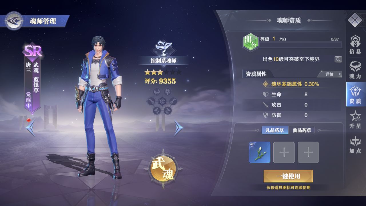 《斗罗大陆：魂师对决》魂师成长体系介绍