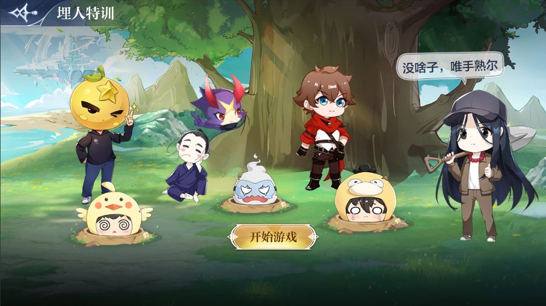 《奥奇传说手游》埋人特训活动介绍