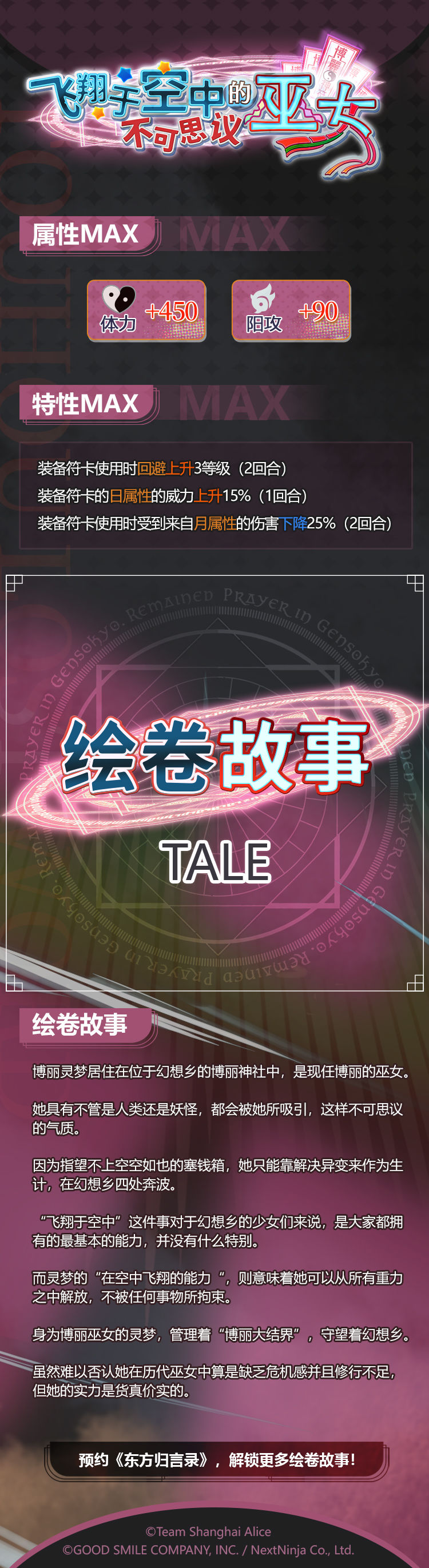 《东方归言录》绘卷介绍——飞翔于空中的不可思议巫女