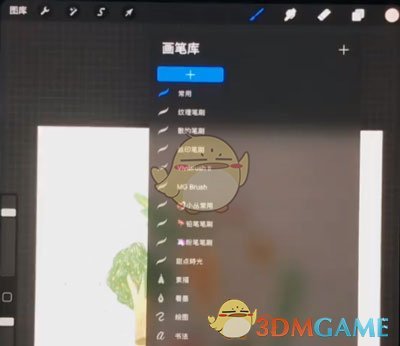 《procreate》选择多个笔刷移动教程