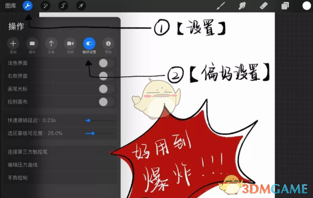 《procreate》手势控制面板设置教程