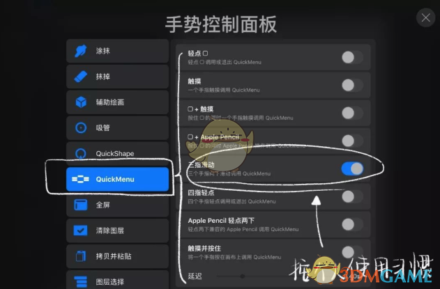 《procreate》手势控制面板设置教程