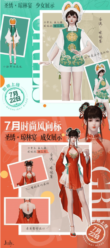 《天涯明月刀手游》圣绣琼林宴时装外观一览