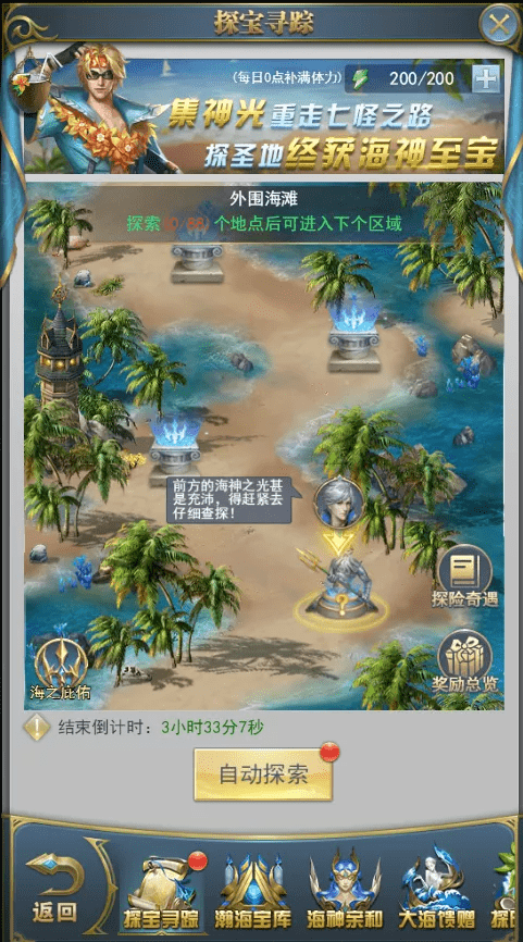 《斗罗大陆h5》海神岛冒险活动攻略