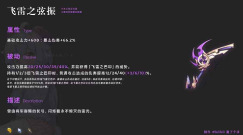 《原神》飞雷之弦振属性效果怎么样