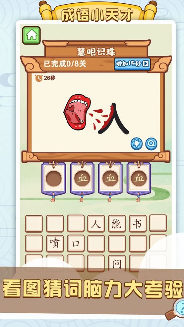 成语滑动消除