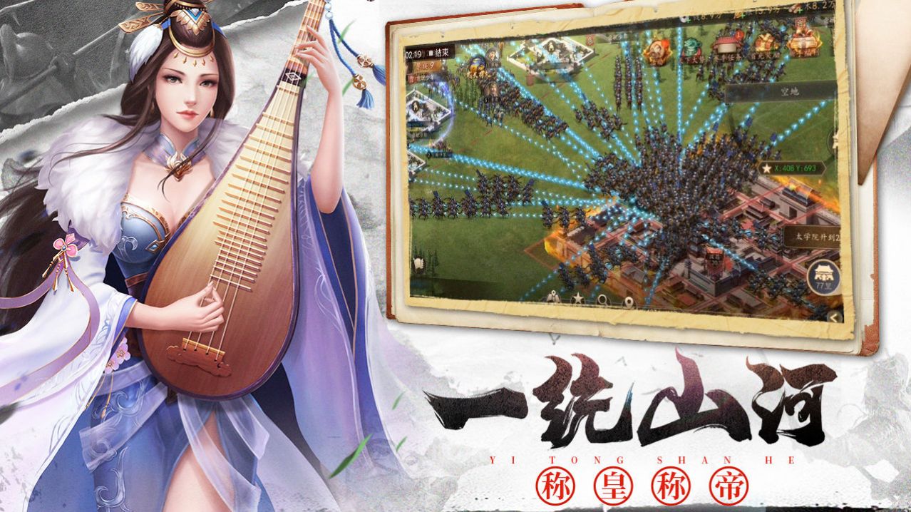 军师大时代手游官方安卓版