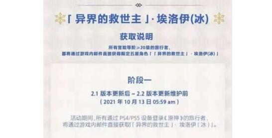 原神埃洛伊如何获得
