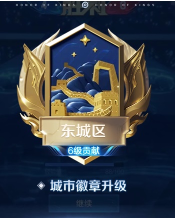 王者荣耀城市徽章怎么获得