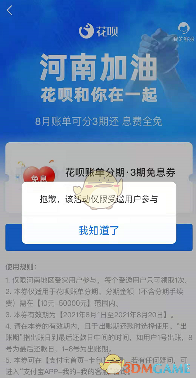 《支付宝》花呗河南免息券领取方法