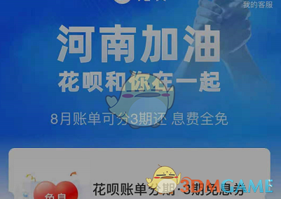 《支付宝》花呗河南免息券领取方法