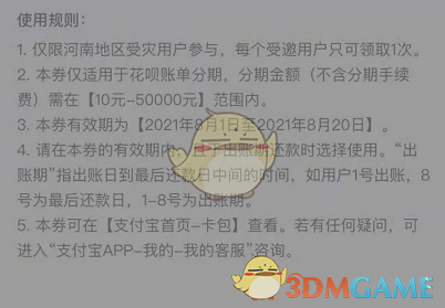 《支付宝》花呗河南免息券领取方法