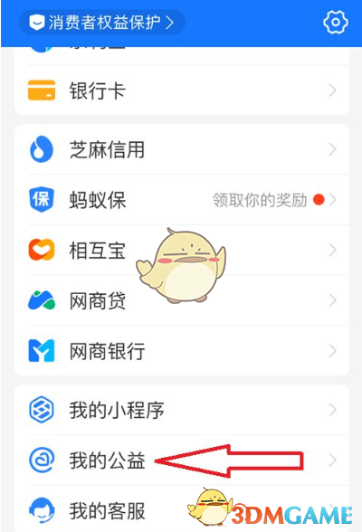 《支付宝》捐赠证书查询入口
