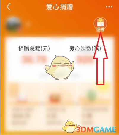 《支付宝》捐赠证书查询入口