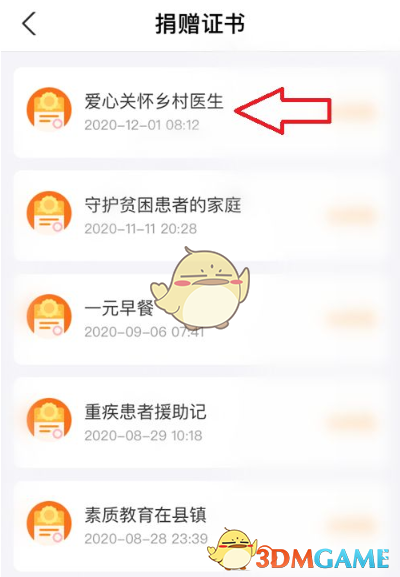 《支付宝》捐赠证书查询入口