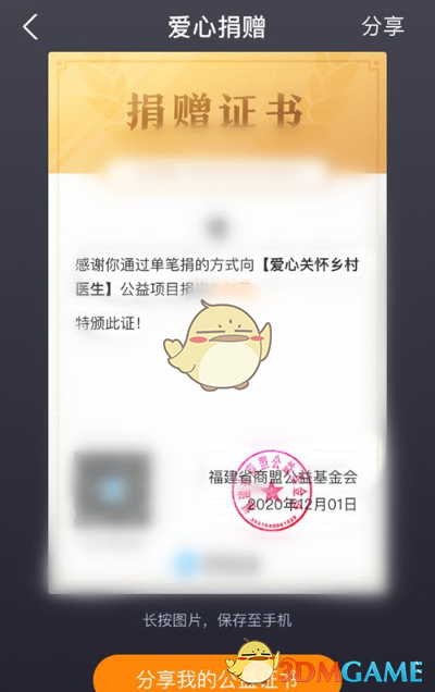 《支付宝》捐赠证书查询入口