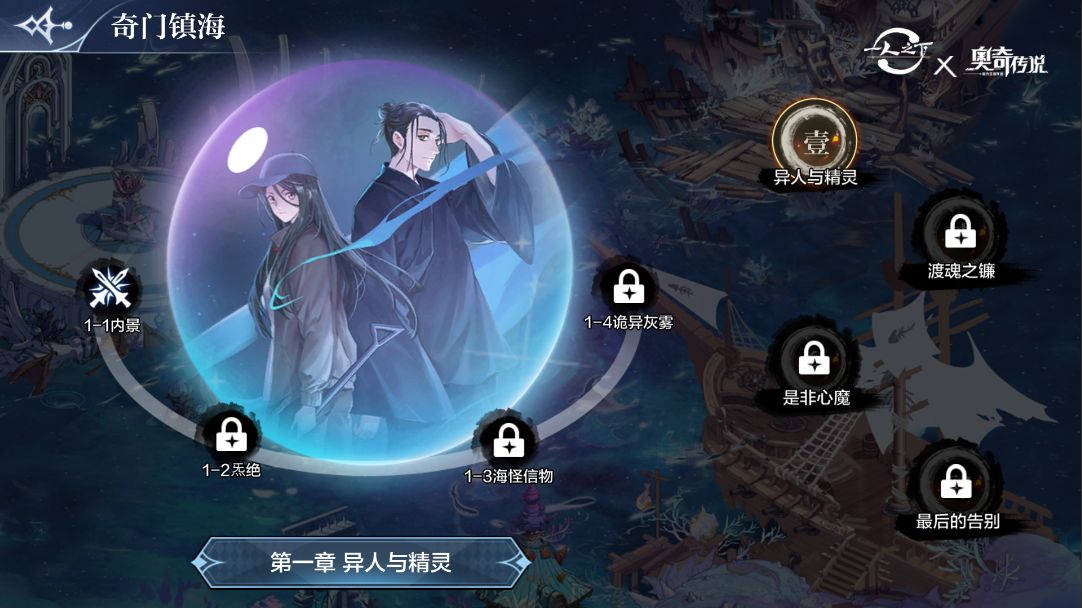 《奥奇传说手游》无尽之海剧情副本活动介绍