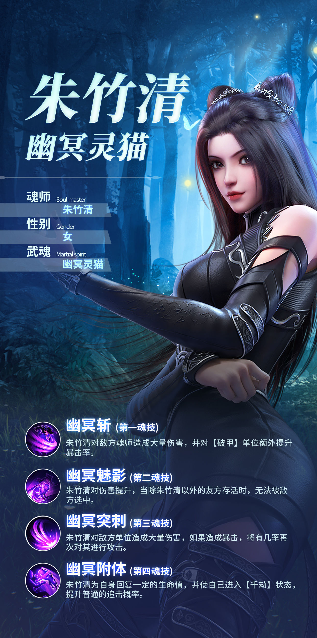 《斗罗大陆：魂师对决》朱竹清角色介绍