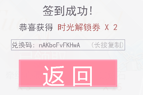 《恋与制作人》7月22日兑换码一览