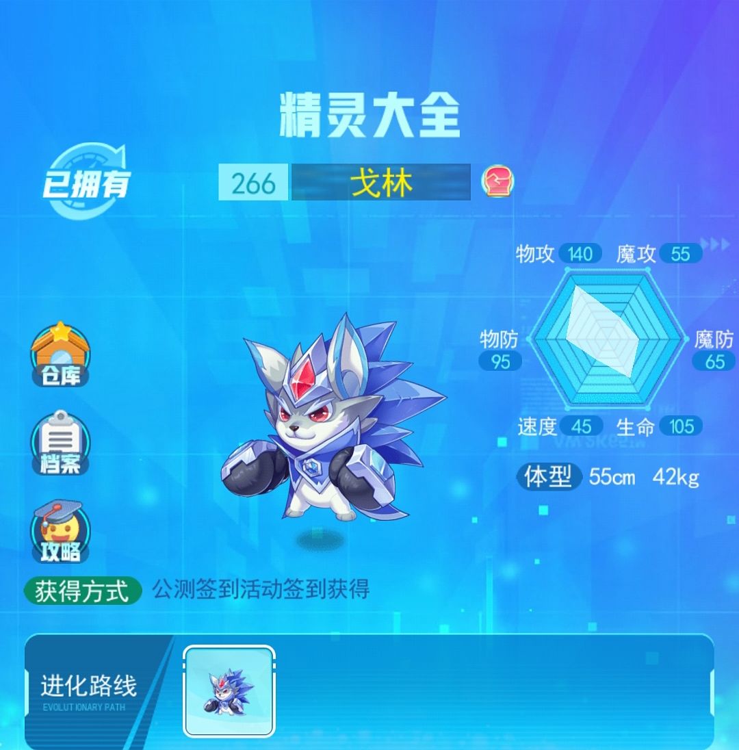超级精灵手表戈林图鉴