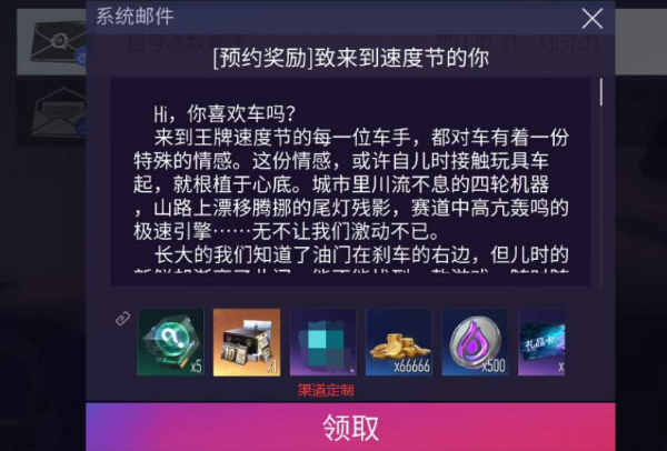 《王牌竞速》预约礼包在哪领