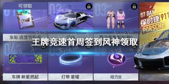 《王牌竞速》风神怎么领取 风神领取