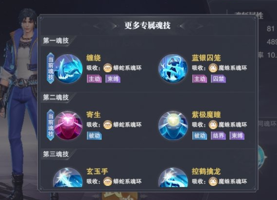 《斗罗大陆：魂师对决》魂技解锁攻略