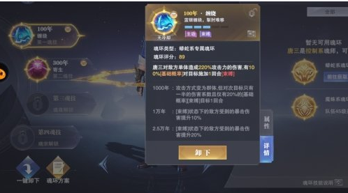 《斗罗大陆：魂师对决》魂技解锁攻略
