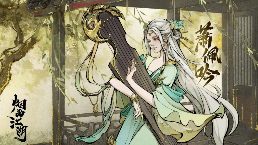 《烟雨江湖》百弦共鸣女琴师萧佩吟介绍