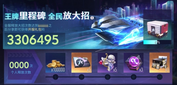 《王牌竞速》开服活动大全