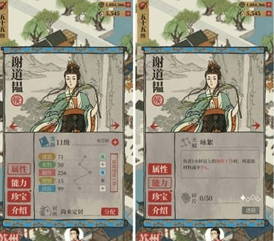 《江南百景图》谢道韫强度介绍