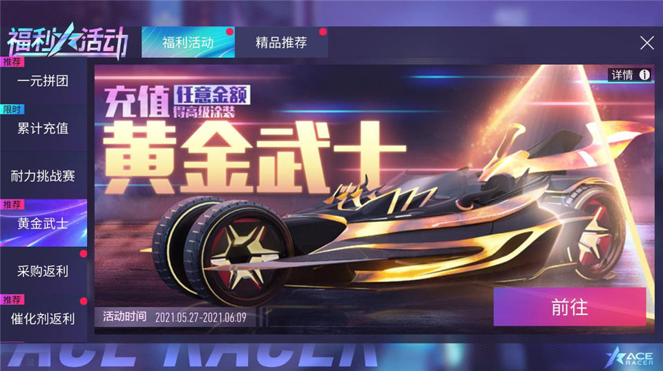 《王牌竞速》螺旋剑获取攻略