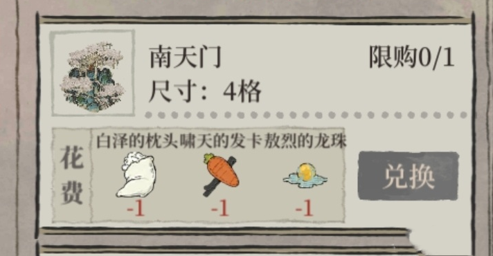 《江南百景图》啸天的发卡获取攻略