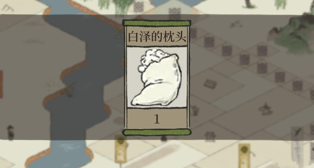 《江南百景图》白泽的枕头获取攻略