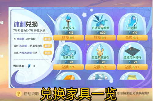 《摩尔庄园》手游冰刺怎么获得