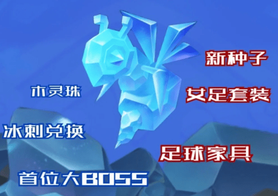 《摩尔庄园》手游冰刺怎么获得