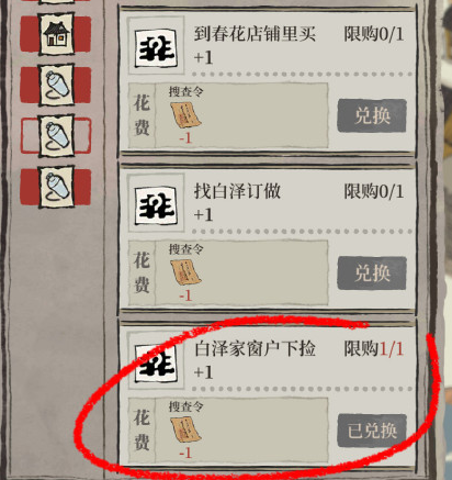《江南百景图》搜查令使用攻略