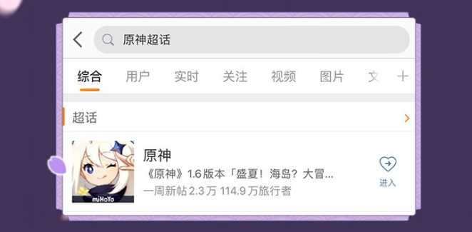 《原神手游》2.0第一期微博超话签到活动介绍