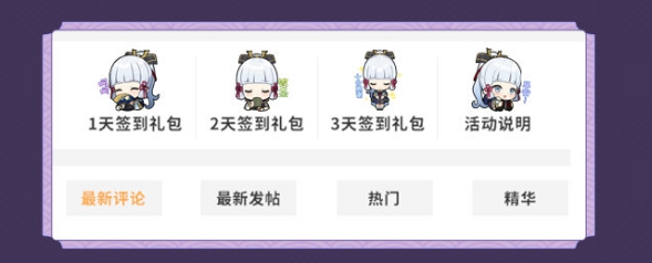 《原神手游》2.0第一期微博超话签到活动介绍