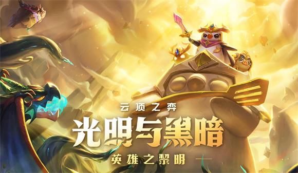 云顶之弈11.15阵容推荐 云顶之弈s5.5最新阵容搭配