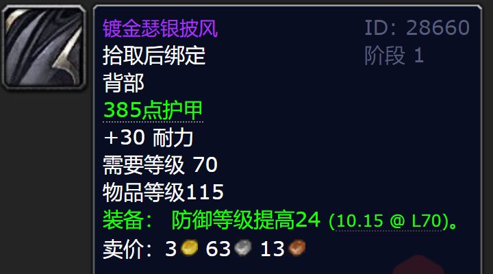 魔兽世界怀旧服火焰节披风值得刷吗 魔兽世界怀旧服火焰节披风解析