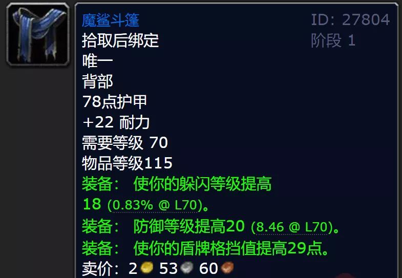 魔兽世界怀旧服火焰节披风值得刷吗 魔兽世界怀旧服火焰节披风解析