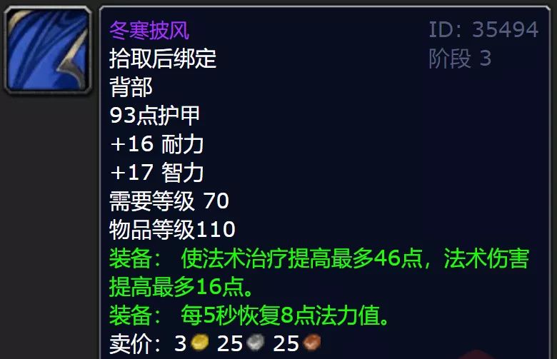 魔兽世界怀旧服火焰节披风值得刷吗 魔兽世界怀旧服火焰节披风解析