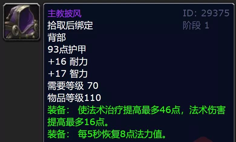 魔兽世界怀旧服火焰节披风值得刷吗 魔兽世界怀旧服火焰节披风解析