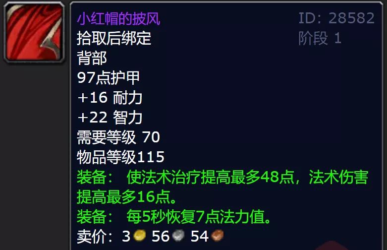 魔兽世界怀旧服火焰节披风值得刷吗 魔兽世界怀旧服火焰节披风解析