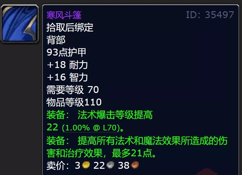 魔兽世界怀旧服火焰节披风值得刷吗 魔兽世界怀旧服火焰节披风解析