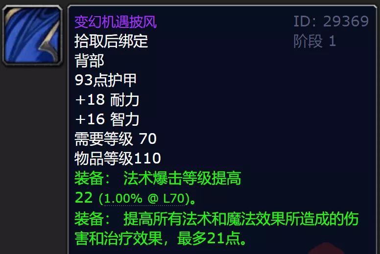 魔兽世界怀旧服火焰节披风值得刷吗 魔兽世界怀旧服火焰节披风解析