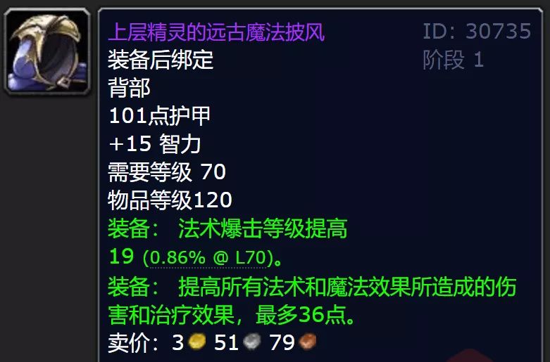 魔兽世界怀旧服火焰节披风值得刷吗 魔兽世界怀旧服火焰节披风解析