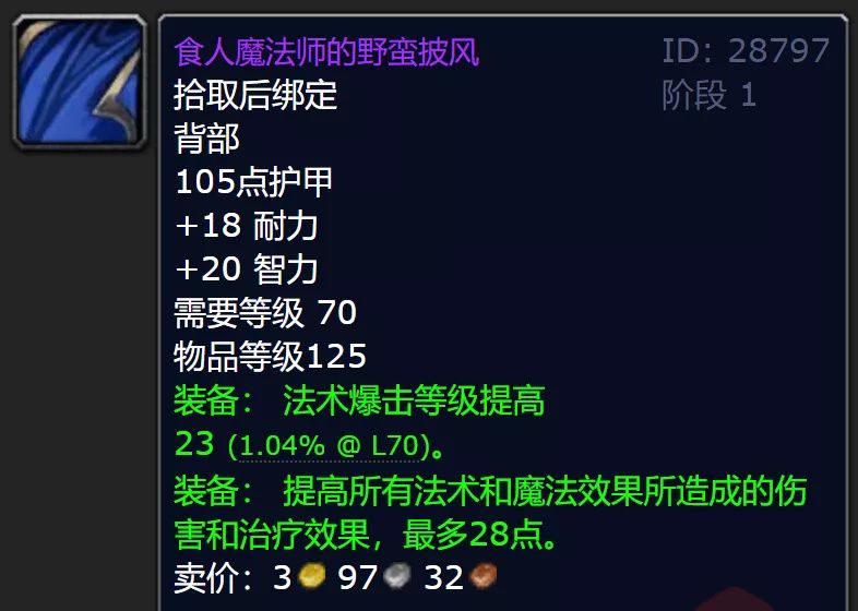 魔兽世界怀旧服火焰节披风值得刷吗 魔兽世界怀旧服火焰节披风解析